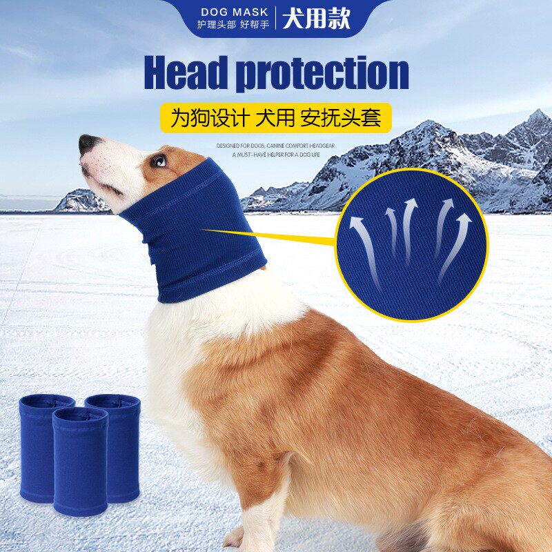 宠物狗狗安抚头套围脖头巾防挠脖子耳朵防冻防惊吓安抚情绪防打雷