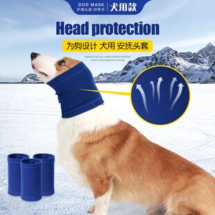 宠物狗狗安抚头套围脖头巾防挠脖子耳朵防冻防惊吓安抚情绪防打雷