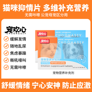 宠物忘情片抑制发情公母犬猫咪狗狗发情期乱尿缓解嚎叫通用禁情片