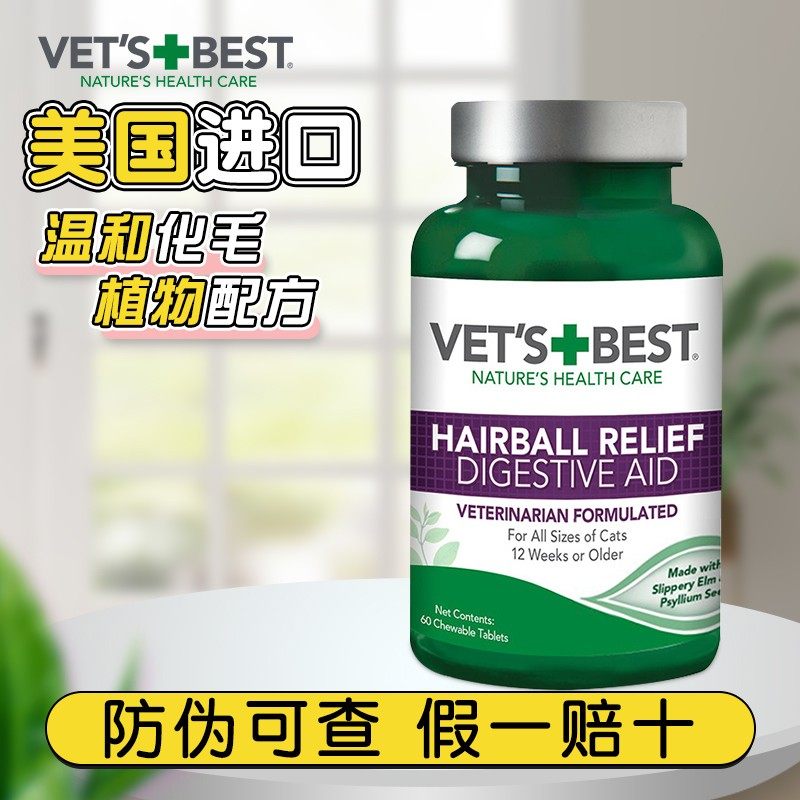 VetsBest调理肠胃去毛吐毛球片