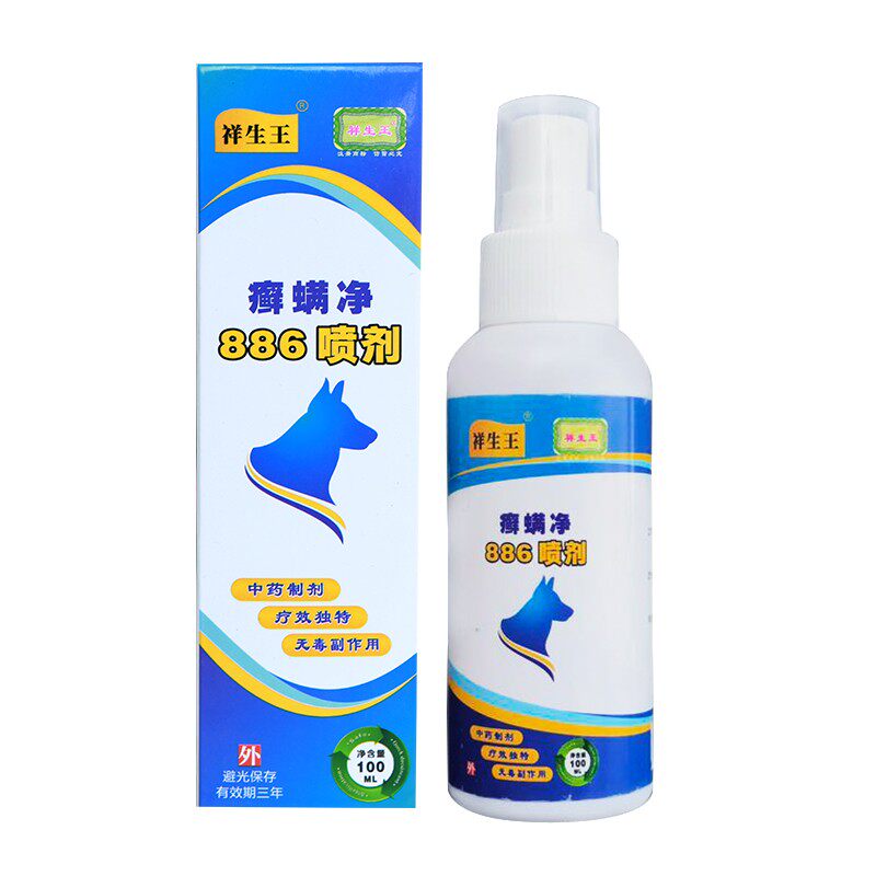 正品包邮祥生王886癣螨净喷剂浴液疥螨喷剂