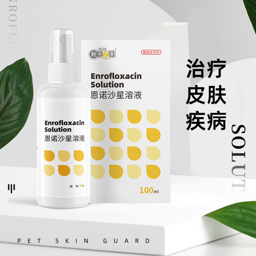 狗狗猫咪猫癣皮肤病外用药