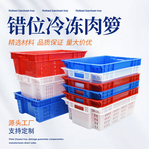 冷库错位厂家批发全封侧漏箩筐