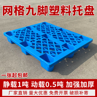 塑料托盘叉车仓库垫板防潮板栈板货物地堆地台货架防潮垫仓板卡板