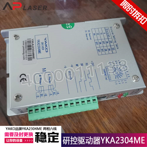全新正货研控YAKO步进电机驱动器YKA2304ME六线驱动激光机57电机