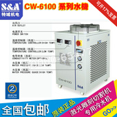 特域机电CW 6100AH 正品 焊接UV激光器模具主轴工业冷水机