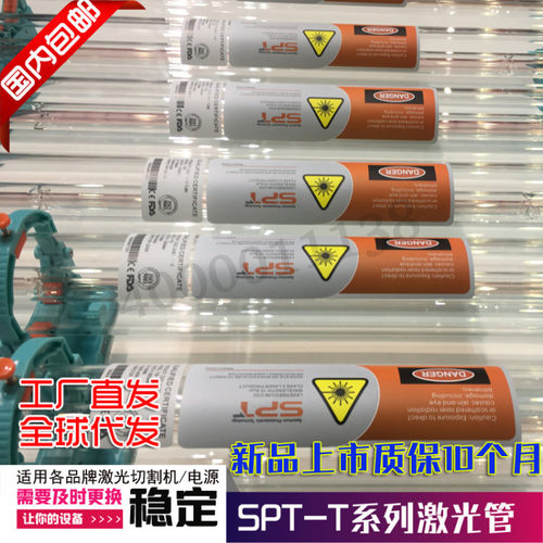 切割机激光管雕刻机SPT斯派特
