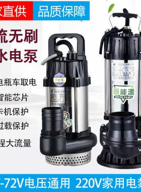 48V60V72V不锈钢无刷直流潜水泵电瓶电动车高扬程大流量抽水机