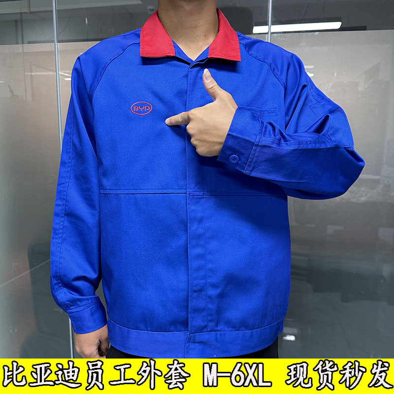 新款比亚迪蓝色红领长袖冬装厚款工作服BYD员工纽扣款外套口袋款
