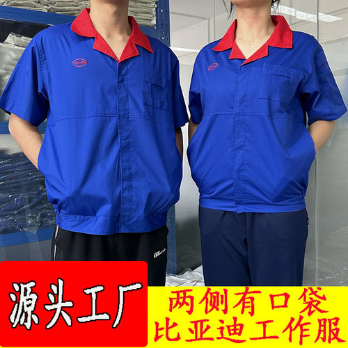 比亚迪厂服工服红领短袖工装定制