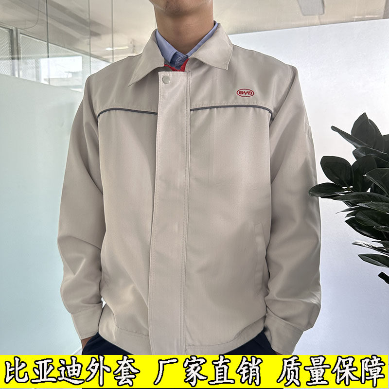 比亚迪新款工衣工装BYD春秋男女款米白夹克原厂外套比亚迪工作服