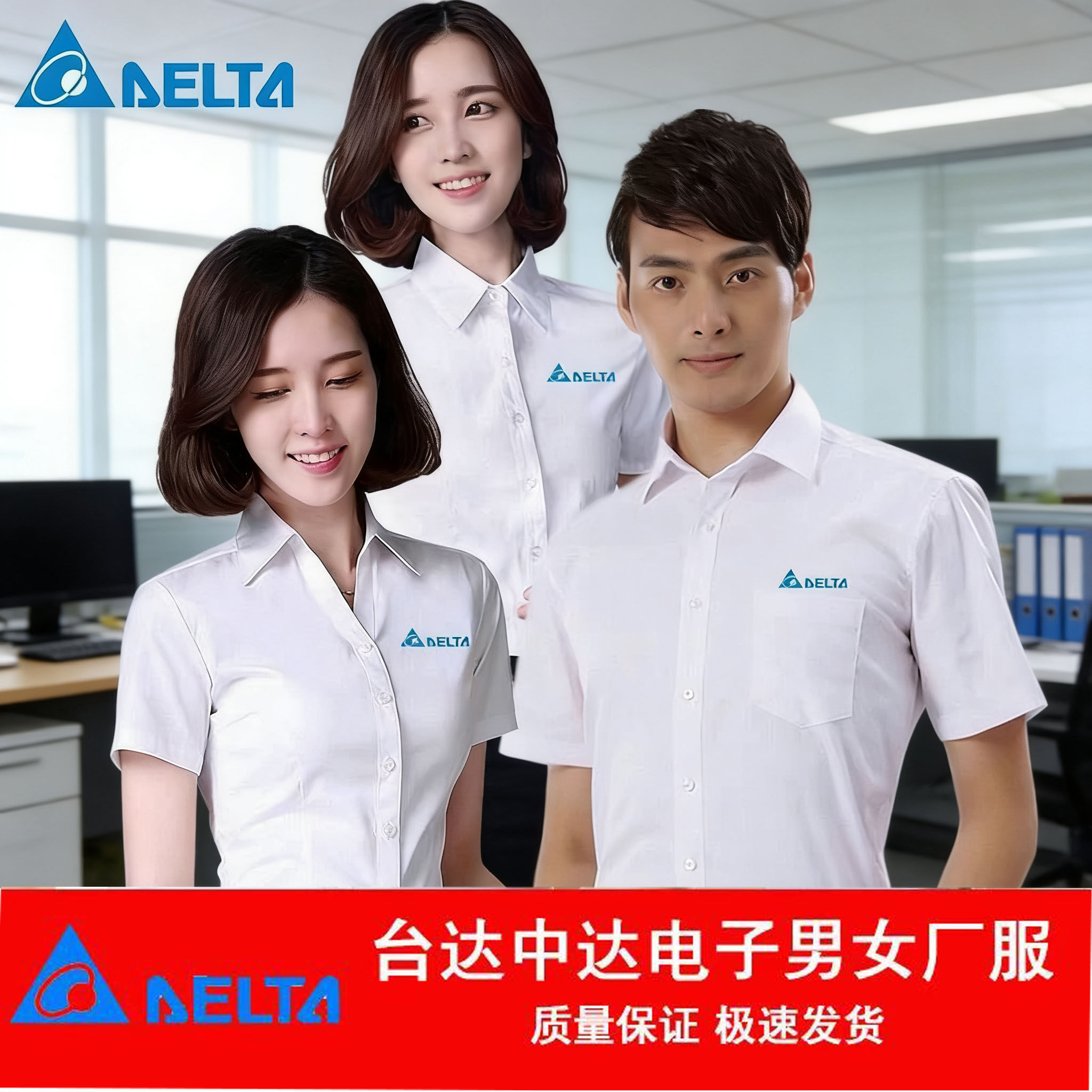 男女中达电子厂服男女衬衣刺绣图片