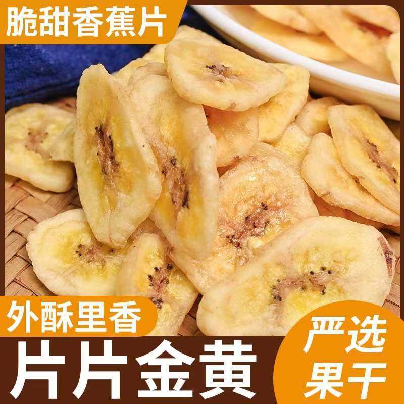 香脆脆甜香蕉片 500g进口香蕉果干脆片 薄片休闲零食特产休闲食品,零食/坚果/特产,香蕉干/片,淘宝优惠券,粉丝福利购,淘宝优惠卷