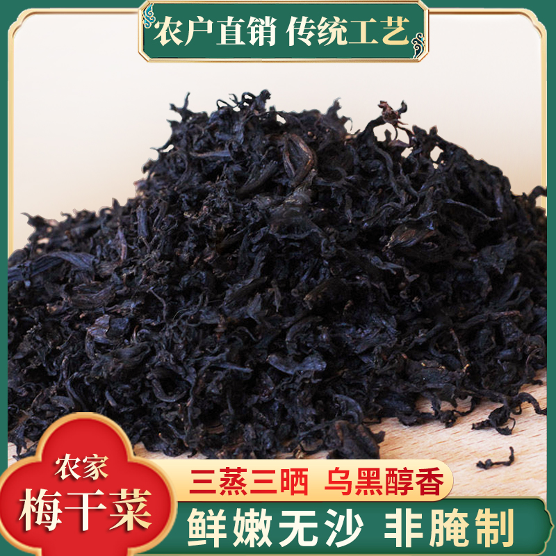 安徽商用浙江梅干菜正宗特级免洗