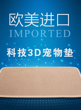 3D狗垫子耐咬大型犬可水洗猫垫狗笼垫金毛泰迪宠物垫四季凉席垫