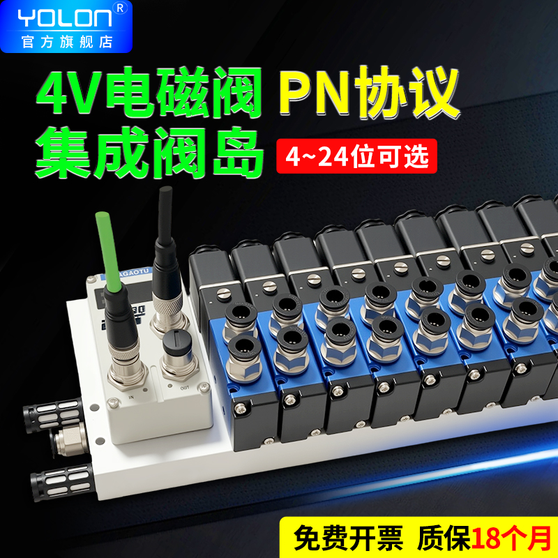 【源头厂家】4V集成阀岛PN协议