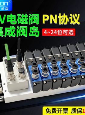 气动集成阀岛总线PN通讯协议4V210/110电磁阀组24V汇流板下插式