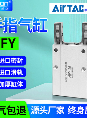 亚德客型HFY16气动手指气缸Y型S支点开闭型夹爪HFTY6/10/20/25/32