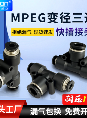 气动快速接头三通变径快插T型高压PU软气管塑料PEG6-4-8-10-12-16