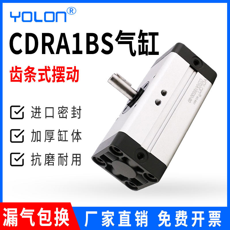 旋转气缸90度气动摆动旋转180度回转360度CDRA1BS30/50/63/80/100