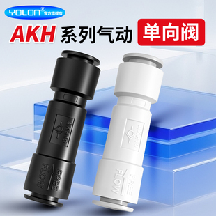 12MM 单向阀空气动止回阀快速快插PU管逆止阀水气接头AKH4