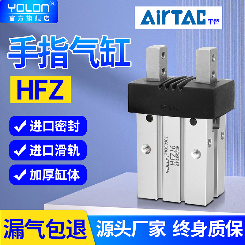 【质保2年】HFZ手指气缸源头厂家