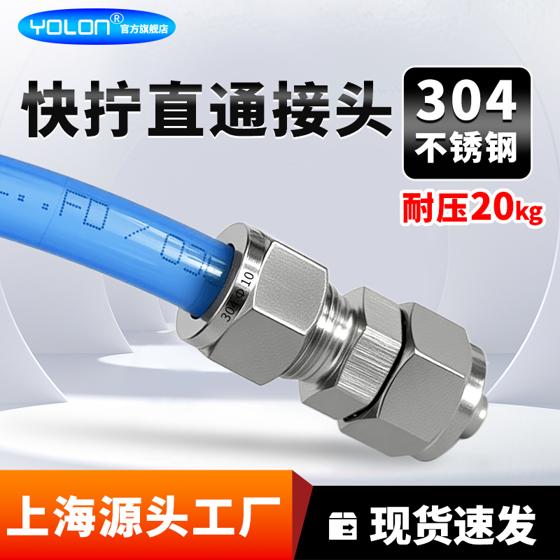 不锈钢304直通快拧气动气管接头