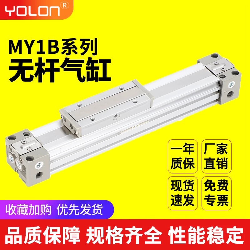 机械式无杆气缸MY1B25/16/20/32/40/50/63/80-400A500L600Z滑台