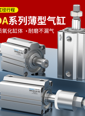 SDA亚德客款薄型气缸32小型气动大全20/25/40/50*10*15*20*30*50