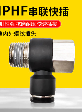 元隆MPHF串联六角内外螺纹快速插接头4-M5/6-01/8-02/10-03/12-04