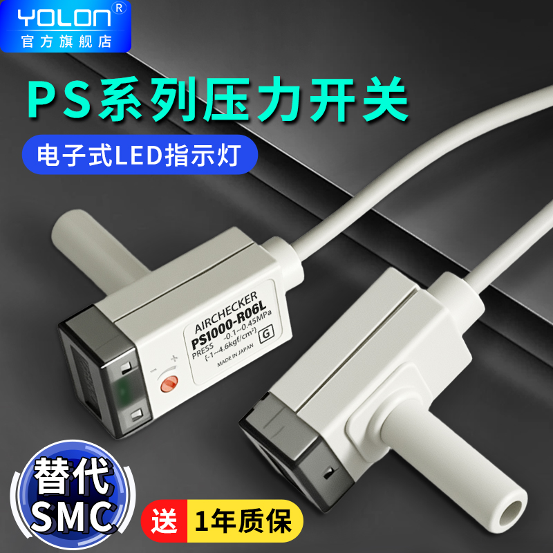 PS系列微型电子式真空压力开关