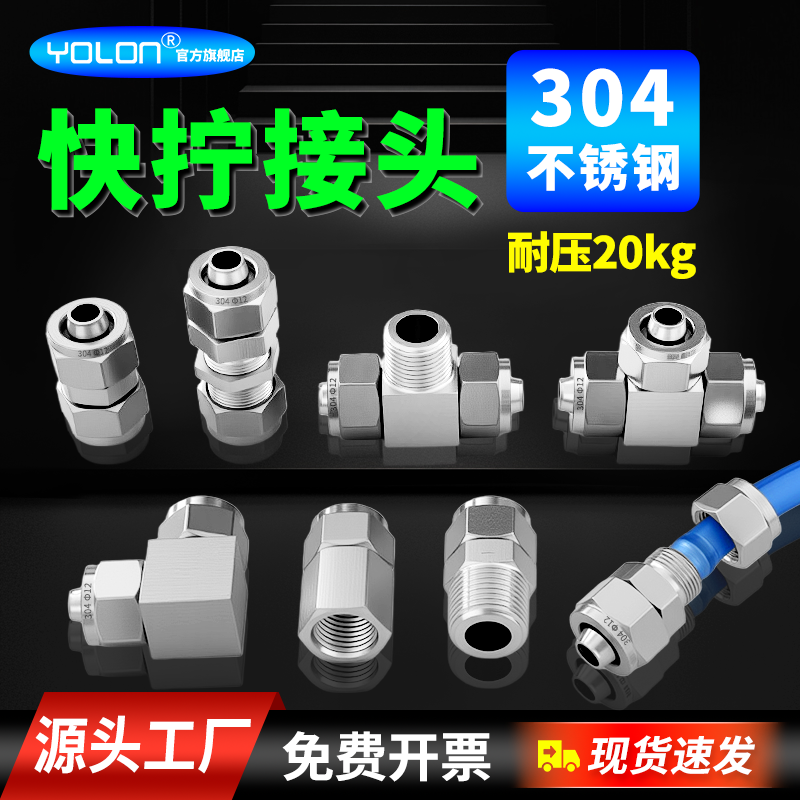 不锈钢直通快拧接头上海现货速发