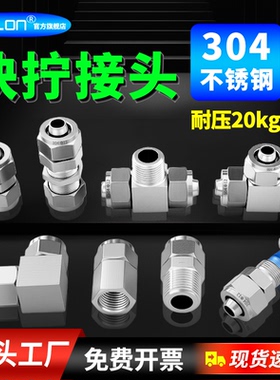 304不锈钢快拧接头PU四氟管三通尼龙内丝直通弯头隔板变径大全YBN