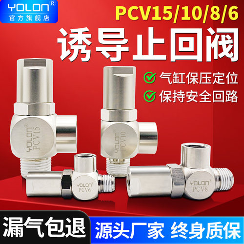 【终身质保】PCV诱导止回阀厂家