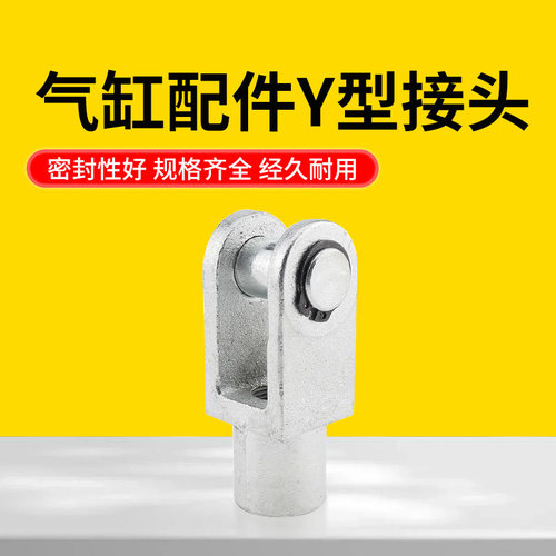 YOLON气缸Y型气动接头现货速发