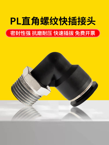 气动快速接头直角快插PL802气管PB三通Y外螺纹PH肘弯头F内牙90度