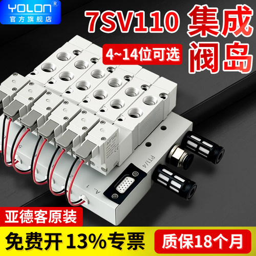 【源头厂家】亚德客7SV110阀岛