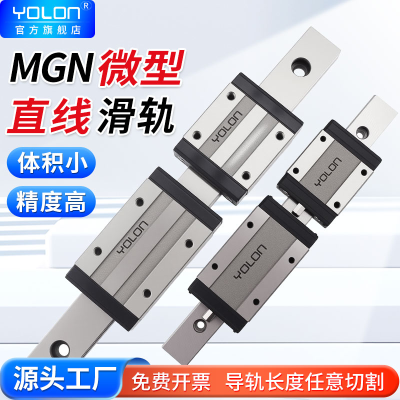 【源头工厂】微型滑块直线导轨