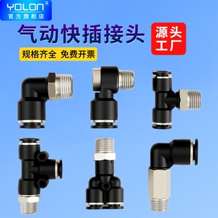 气动快速接头直角快插PL802气管PB三通Y外螺纹PH肘弯头F内牙90度