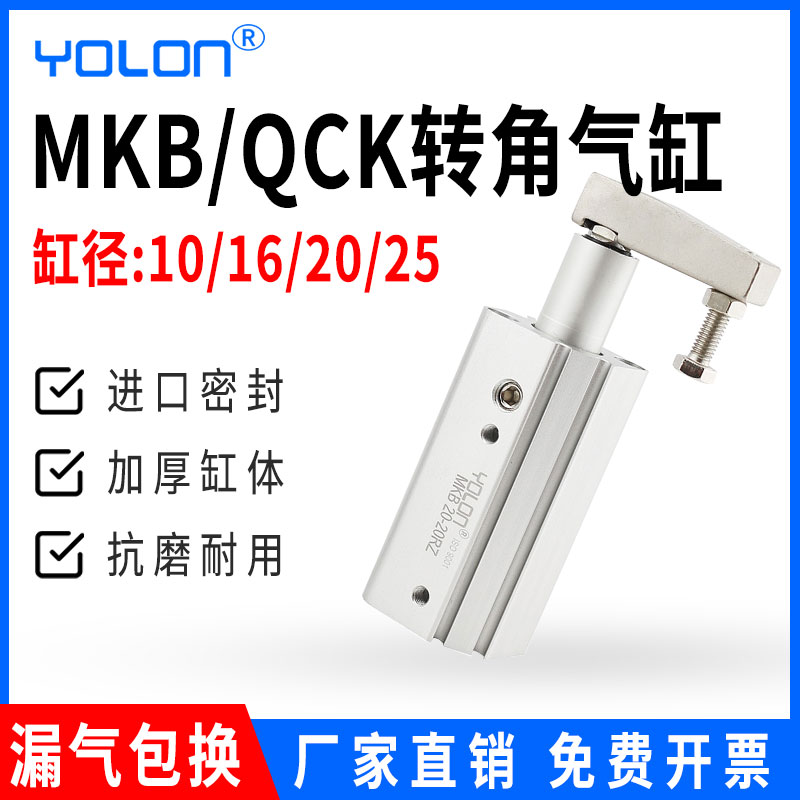 MKB气缸回转下压夹紧转角