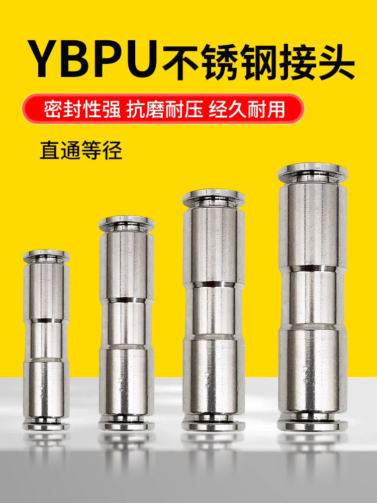 气管直通接头不锈钢316快插快速PU尼龙管快接YBPU4/6/8/10/12/16