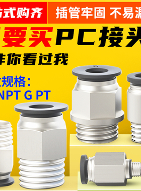 气管快速接头PC12直通气动6快插空压机高压G牙8mm气泵接头02分NPT