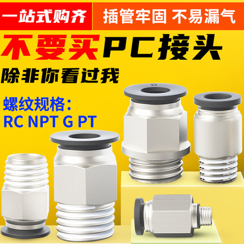 PC气管接头螺纹规格齐全漏气包退