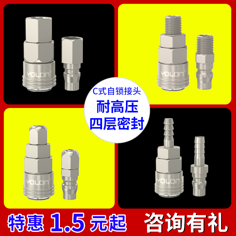 yolonC式高压自锁接头耐压16kg