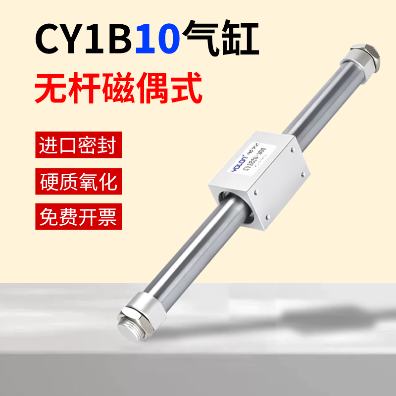 CY1B10无杆气缸加长型高速磁偶式