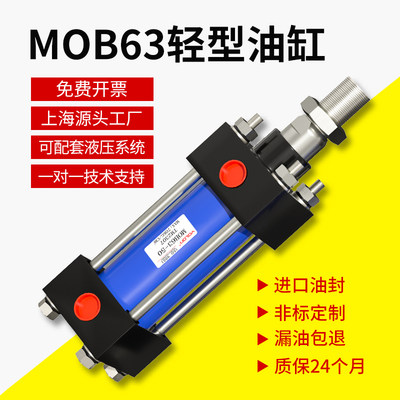 油缸液压缸升降模具液压油缸配件大全双向液压缸小型油顶MOB63