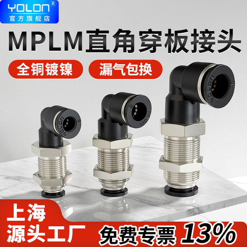 气动直角隔板弯头快插