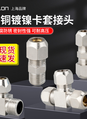 铜接头卡套螺纹直通等径三通直角弯头90度四通气源铜管快速直接