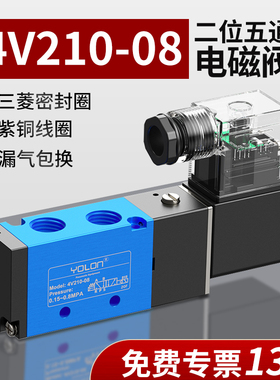 电磁阀4v210-08气动控制阀12V二位五通220V防爆线圈24v气缸换向阀
