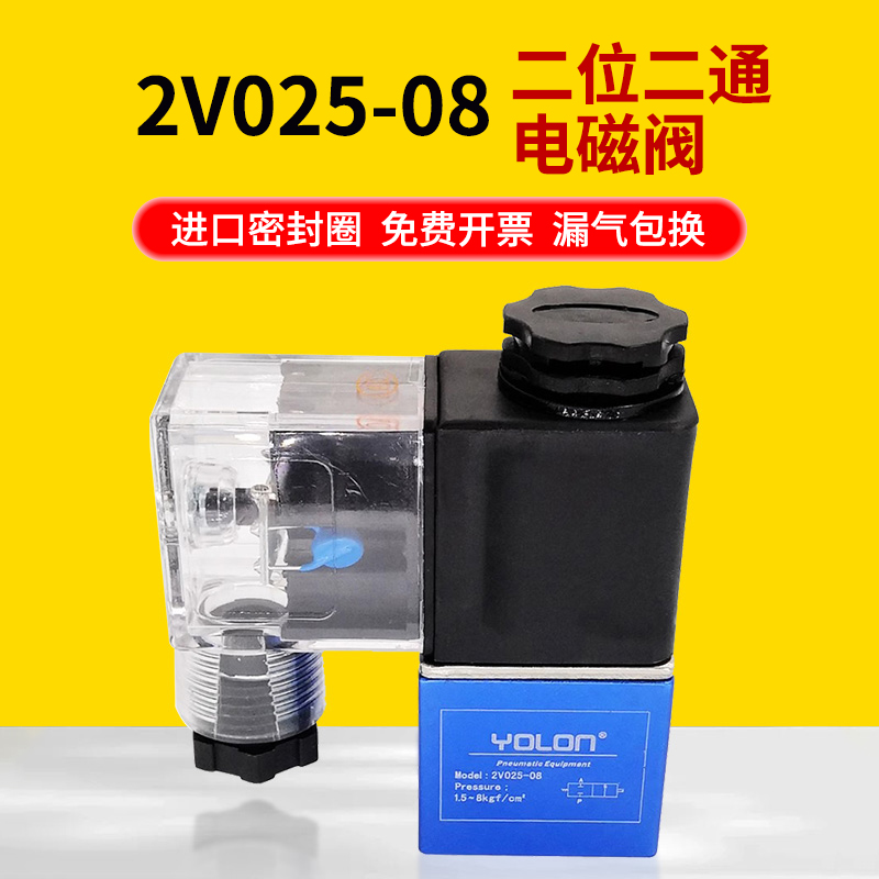 2V025-08二位二通换向电磁阀